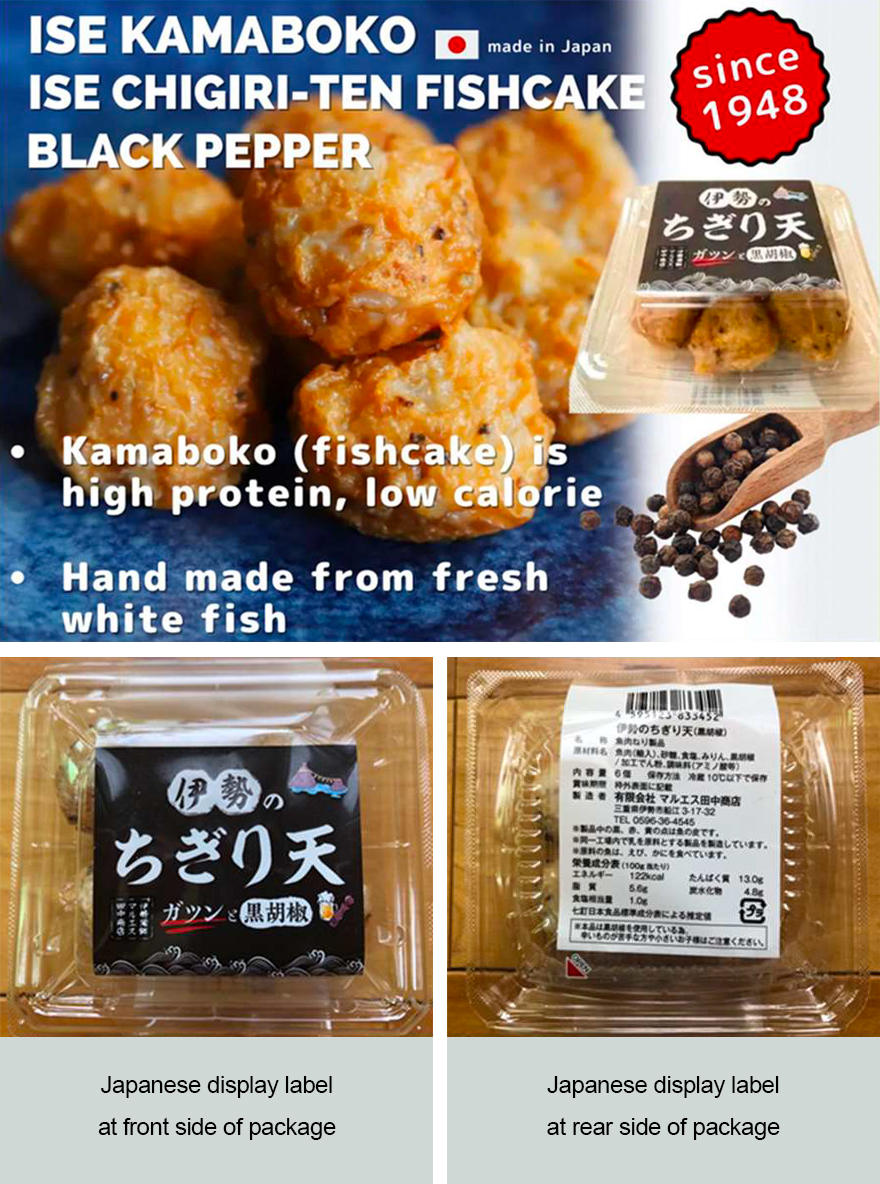 Ise Chigiri-Ten Black Pepper