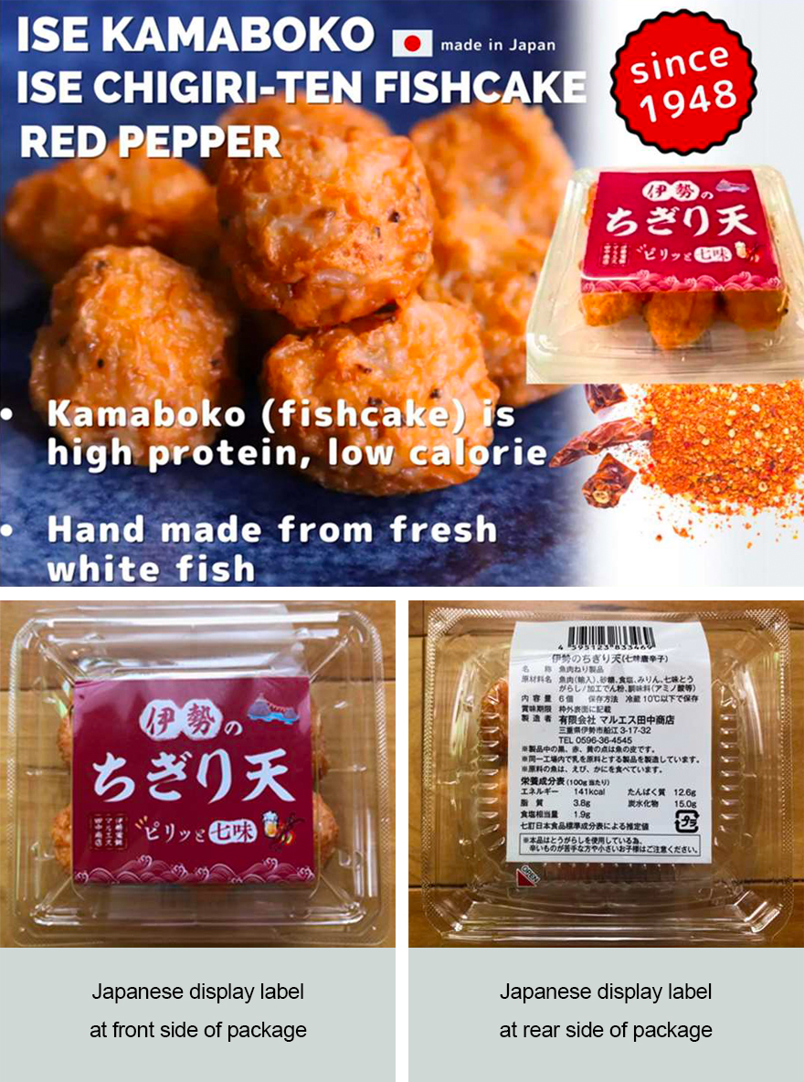 Ise Chigiri-Ten Red Pepper